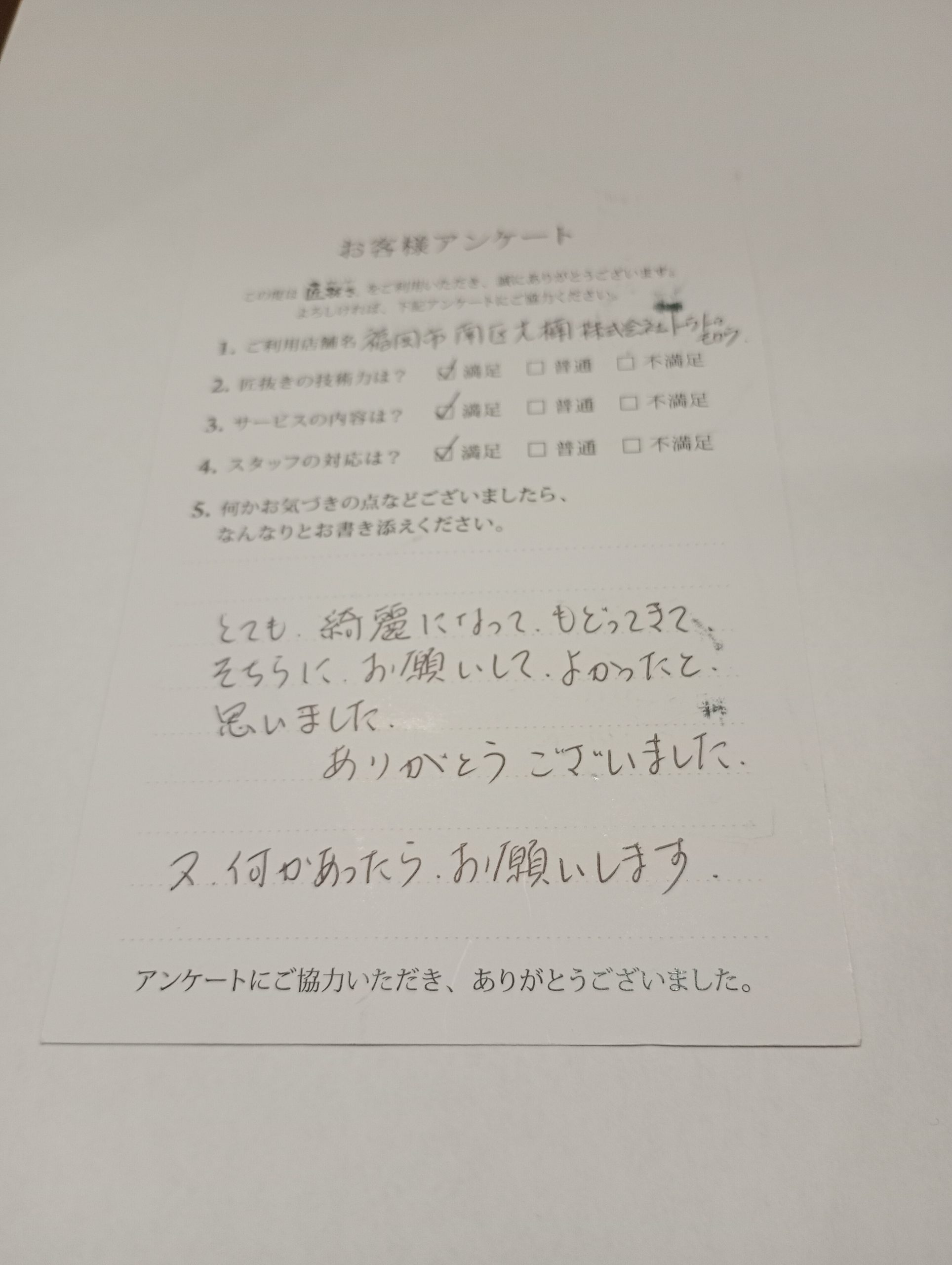 [お客様の声]東京都　Uさま