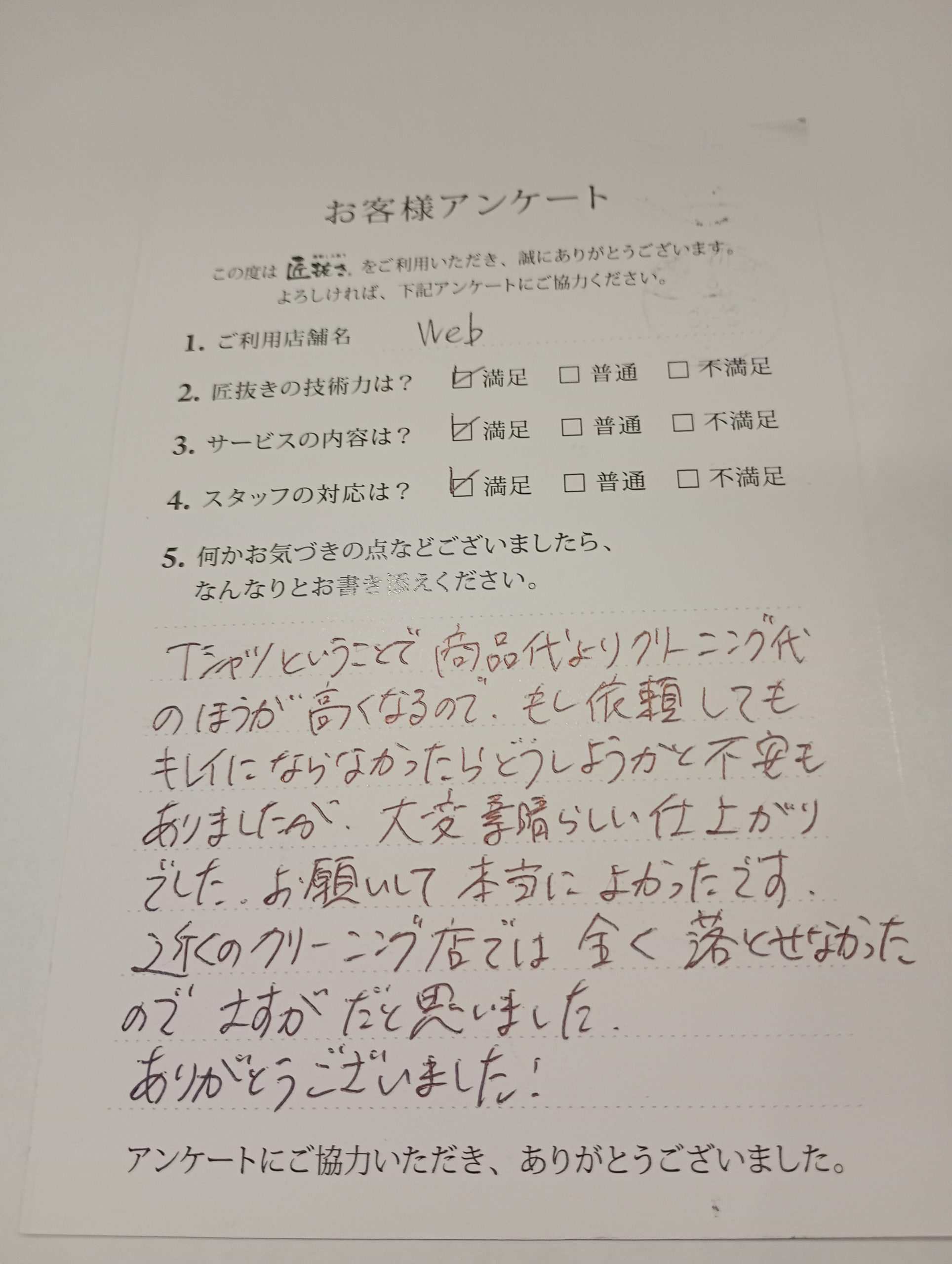 [お客様の声]神奈川県　Kさま